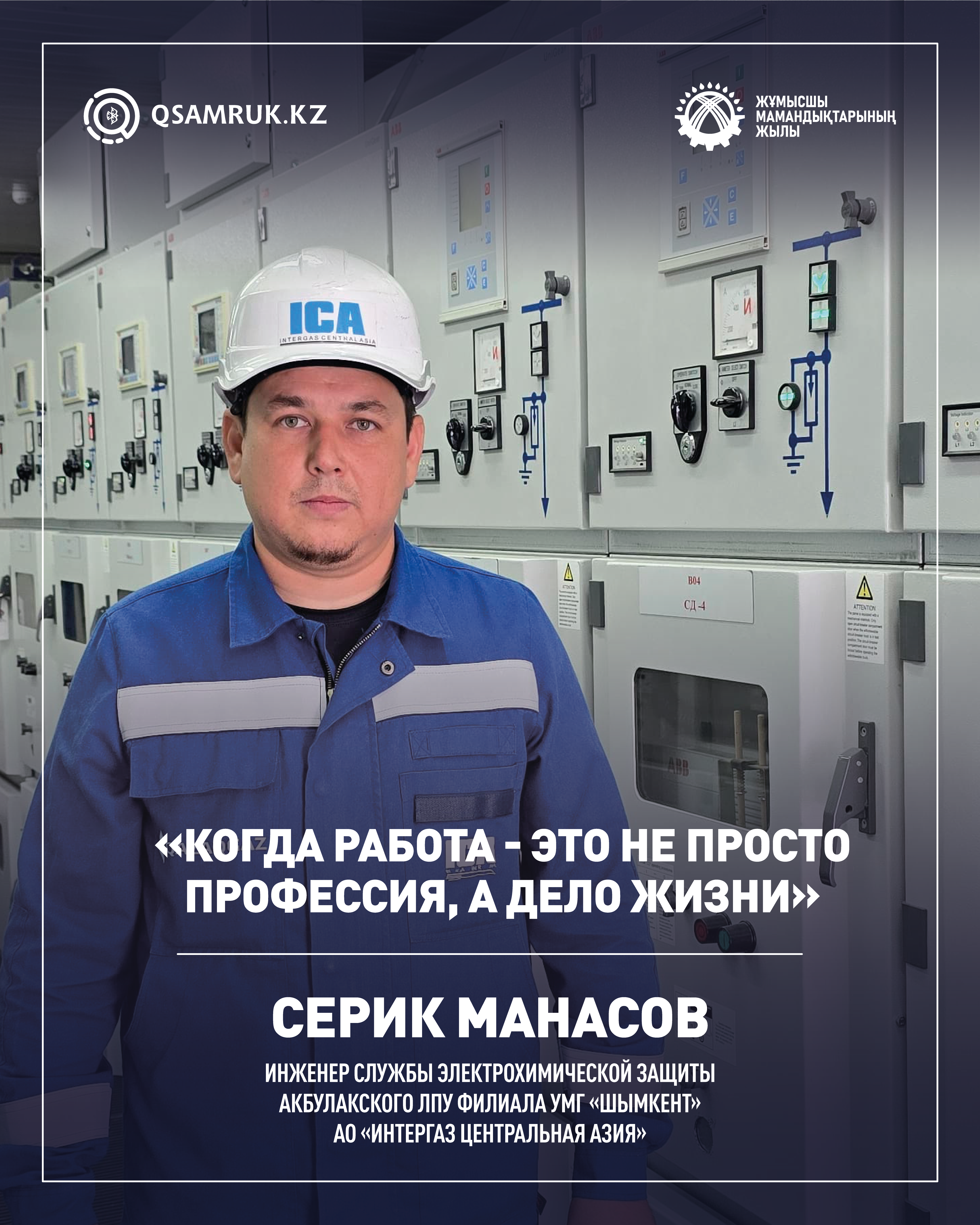 Когда работа - это не просто профессия, а дело жизни