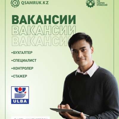 «Үлбі металлургия зауыты» акционерлік қоғамы бос жұмыс орындары
