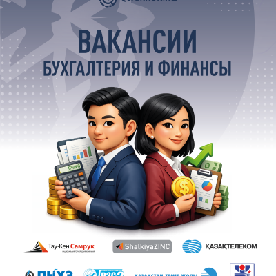 Вакансии бухгалтерия и финансы