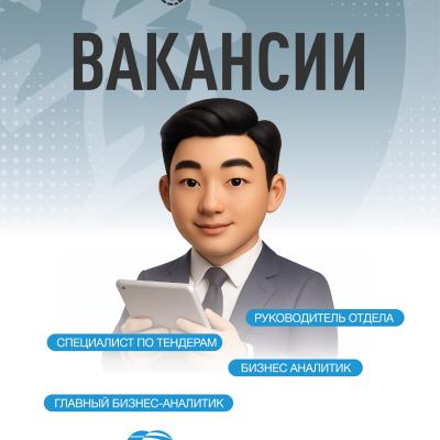 Вакансии АО &ldquo;Казахтелеком&rdquo;