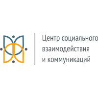 «Әлеуметтік өзара ықпалдастық және коммуникациялар орталығы» ЖММ