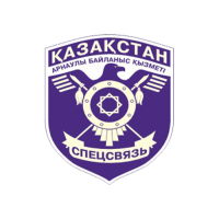 филиал АО "Казпочта" Республиканская служба специальной связи