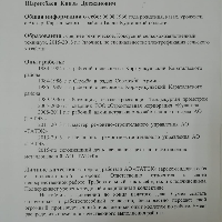 Шарикбаев Князь  Досжанович