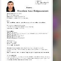 Отызбаев Асыл Кайроллаевич